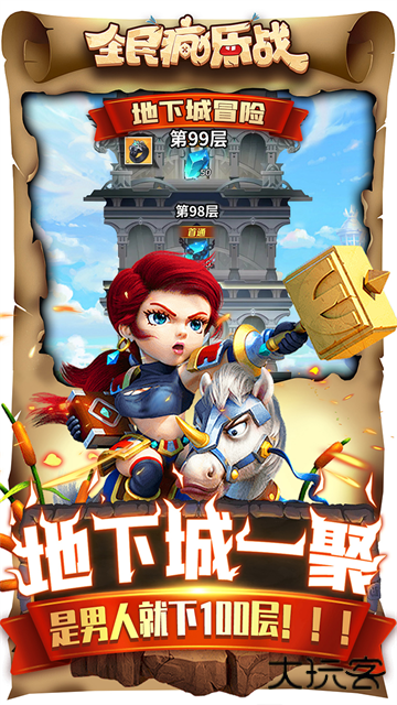 全民疯乐战最新版下载