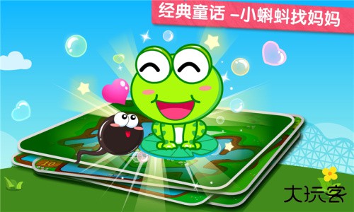 小蝌蚪历险记官方版最新版下载 v9.89.990.01安卓版