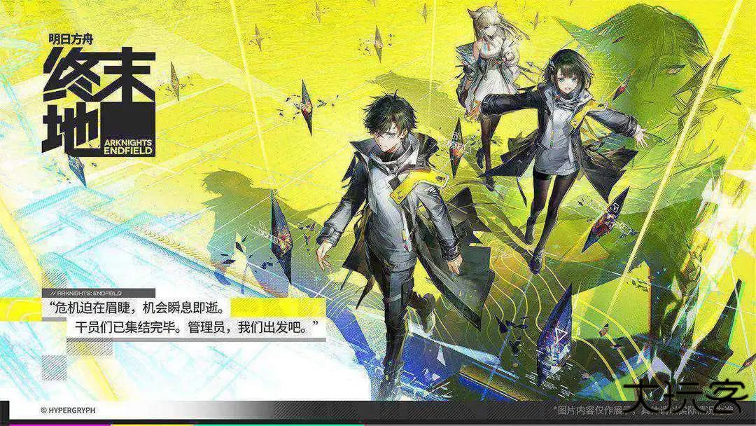明日方舟终末地下载