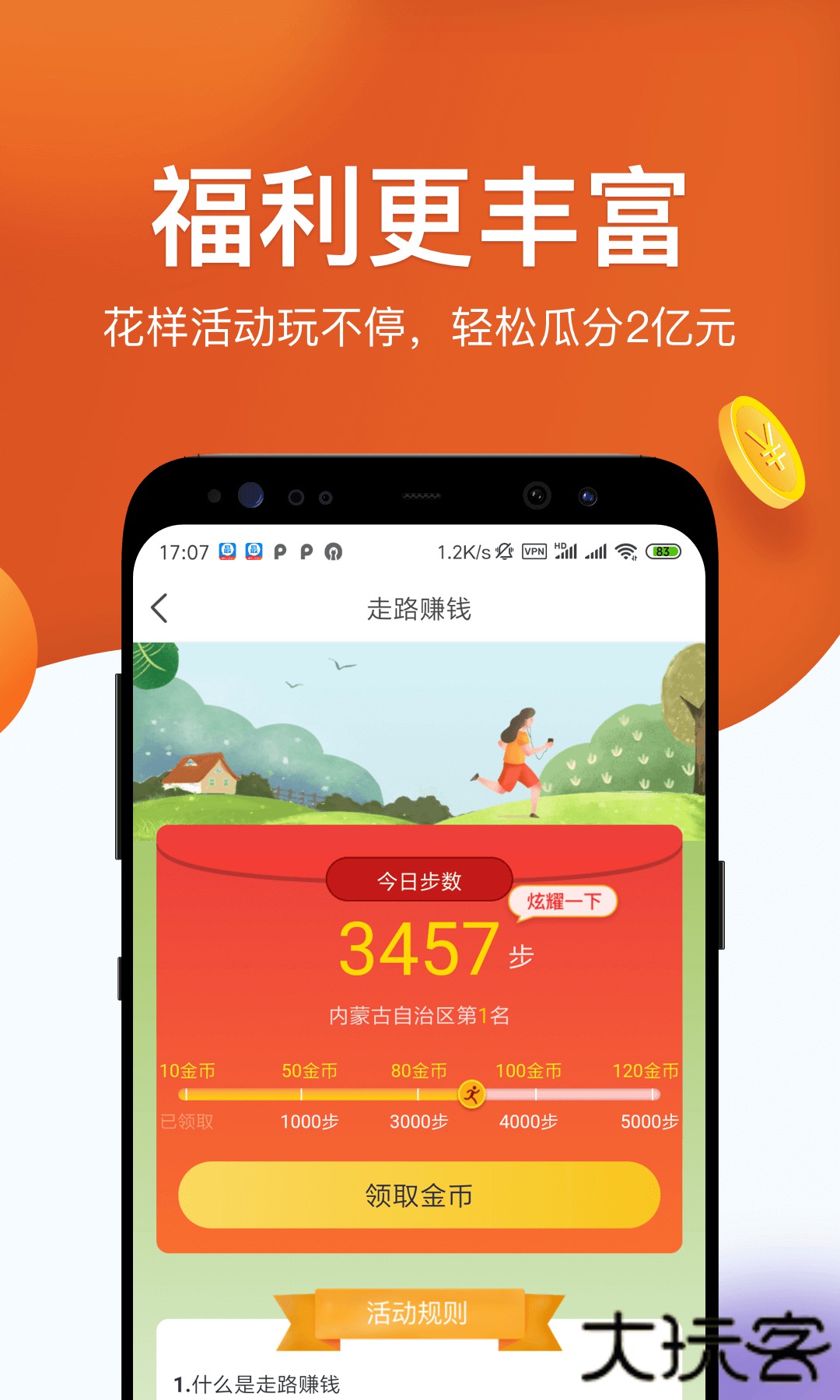 淘最热点最新版本官网版v3.1.3