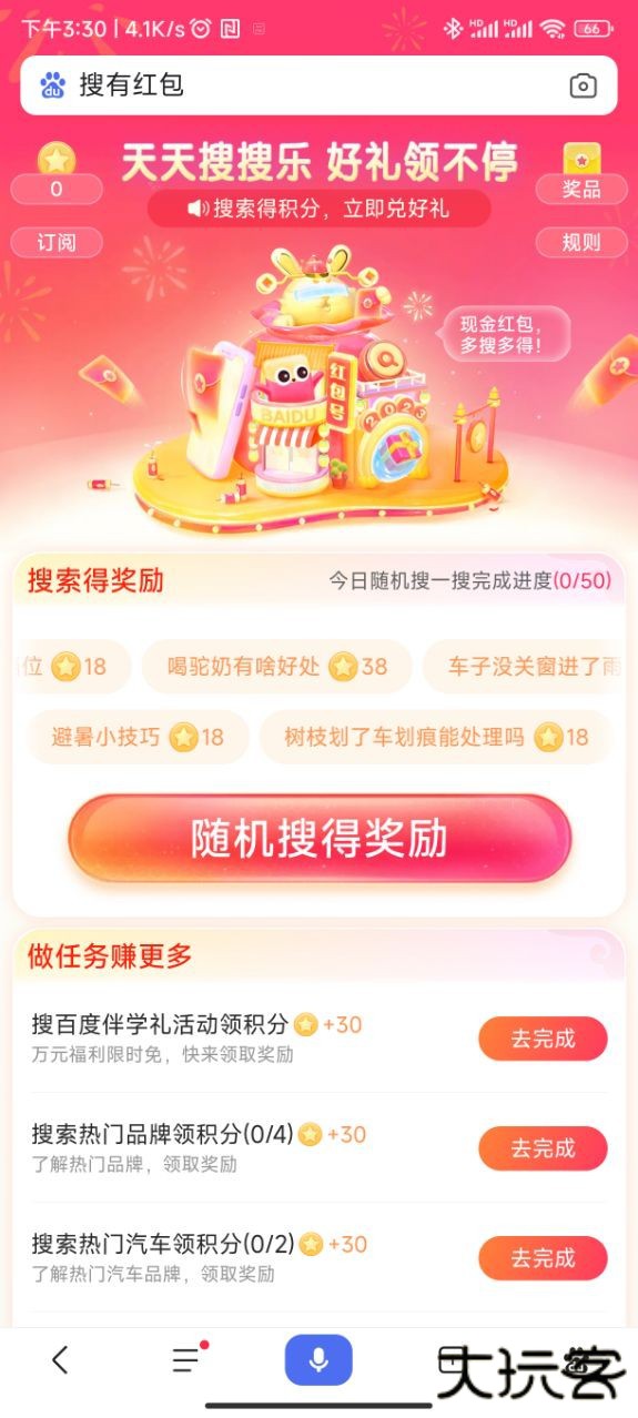 搜有红包免费下载