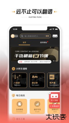 火听翻谱器2026新版下载2.3.6免费版