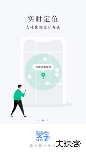 贵州数字乡村安卓版下载 v1.3.90