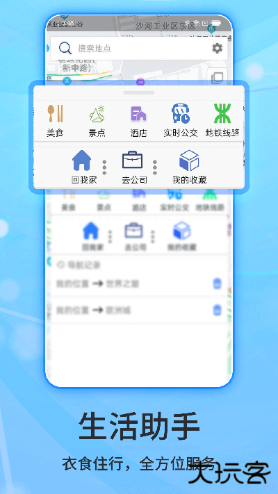 中国北斗终身免费版安卓版