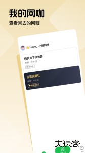 趣网咖app最新版下载 v1.4.9安卓版