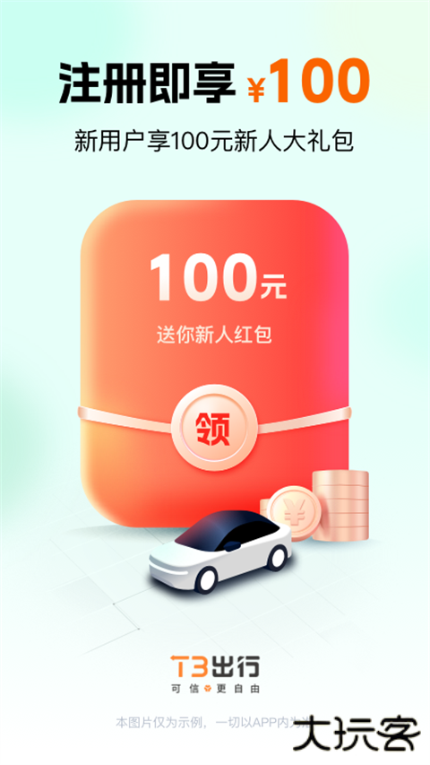 T3出行网约车app v4.4.4安卓版