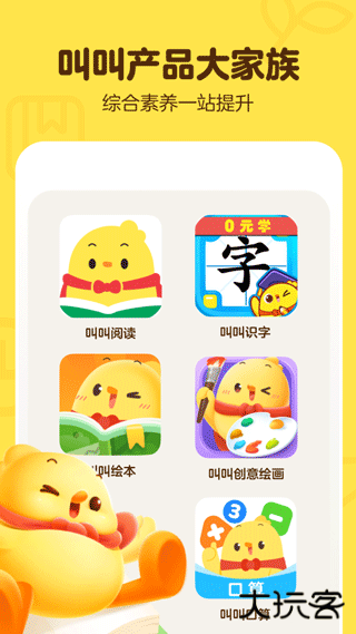 叫叫学院安卓版