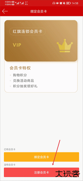 红旗连锁app