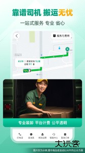 省省回头车货运app下载 v8.65.2安卓版