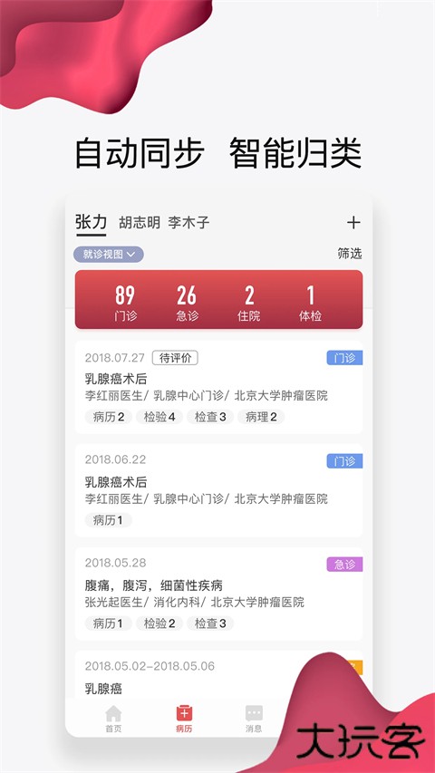 北大肿瘤医院挂号App v4.10.36安卓版