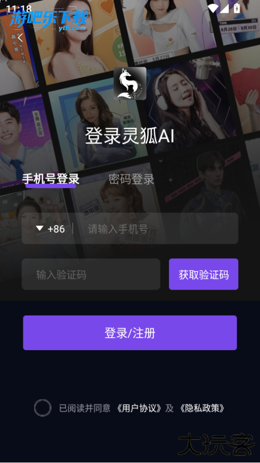 灵狐ai智能创作软件官方版