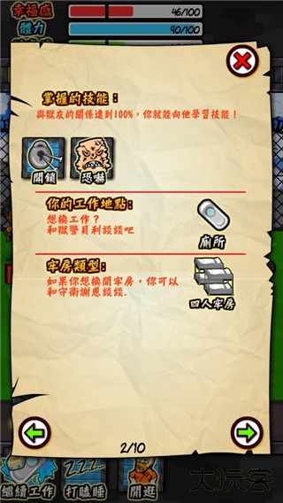游戏攻略截图1