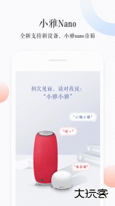 喜马拉雅小雅智能音箱app下载 v3.2.7安卓版
