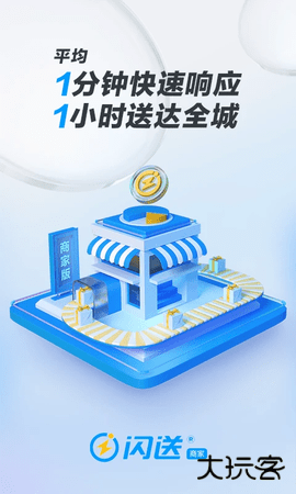 闪送商家版app下载4.5.55免费版