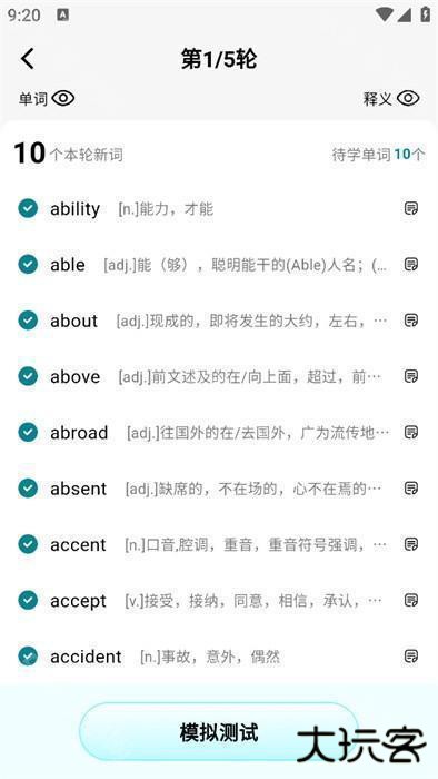 疯狂练口语