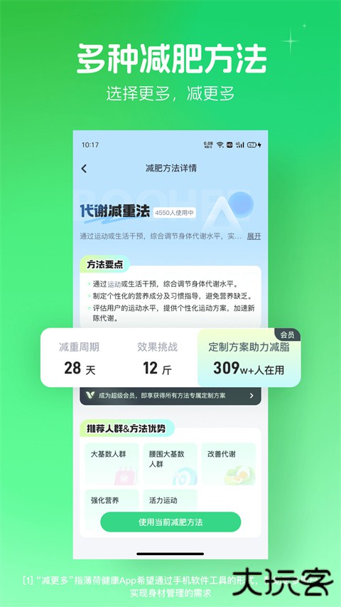 薄荷健身安卓版