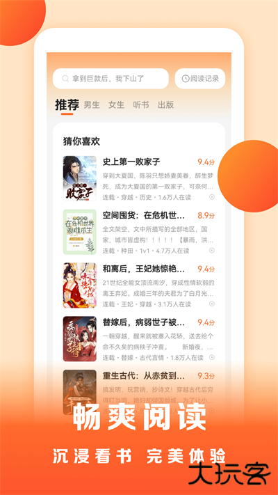 盛读小说安卓版