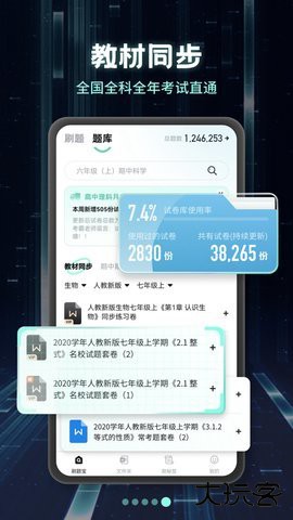 考霸刷题宝2026新版2.0.1免费版