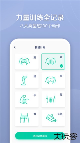 健身笔记安卓版