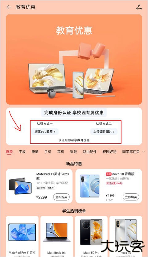 华为商城怎么认证学生2