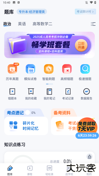 高考聚题库app