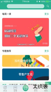 零售云学最新版下载 v1.4.2安卓版