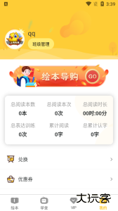 球球绘本最新版手机版下载 v4.7.5安卓版