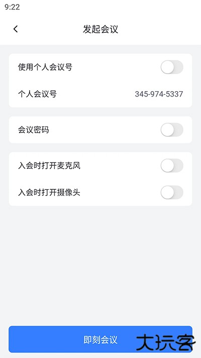 网易会议app安卓版最新版v4.7.5