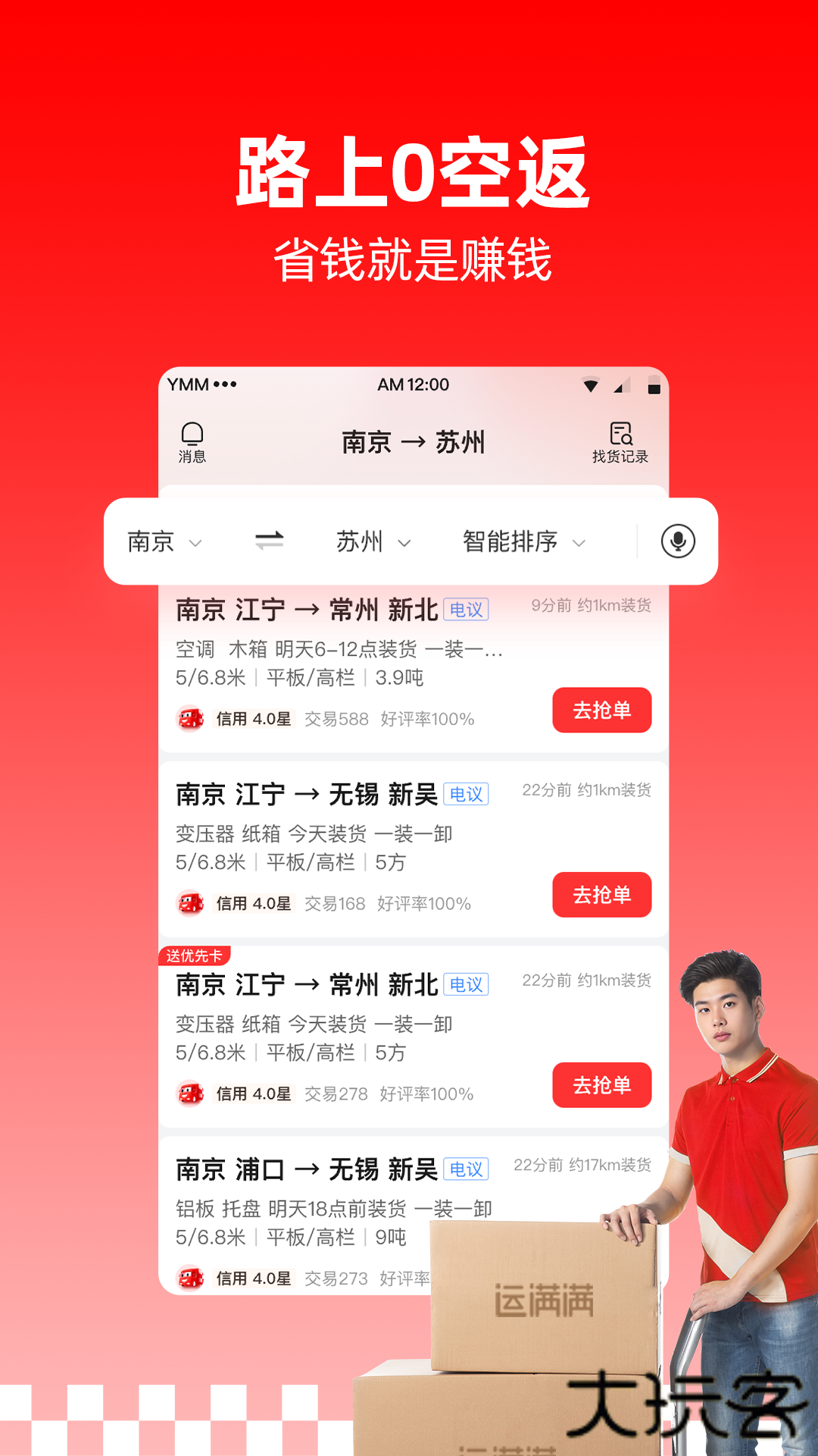 运满满司机