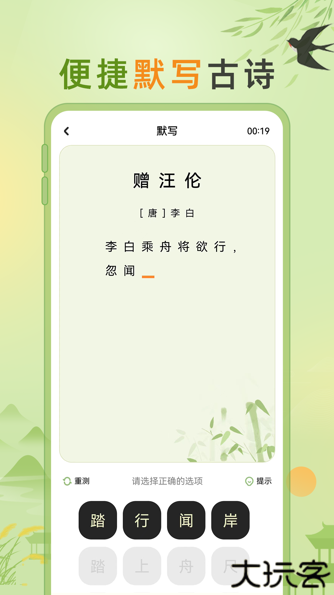 中小学古诗词大全安卓版