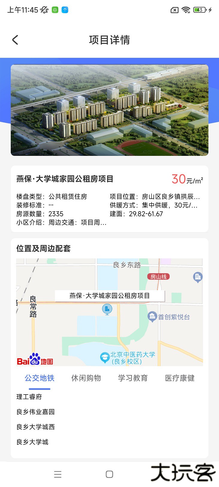 北京保障房免费下载2026新版3.34.4免费版