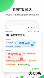 一起长大教师版app客户端下载 v3.18.40安卓版