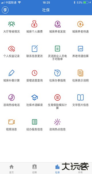 上海人社app安卓版