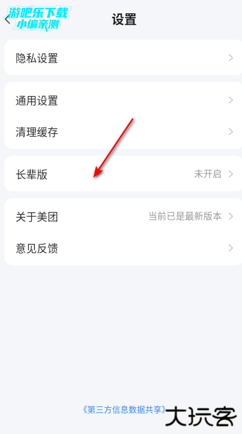 美团app下载2026版本