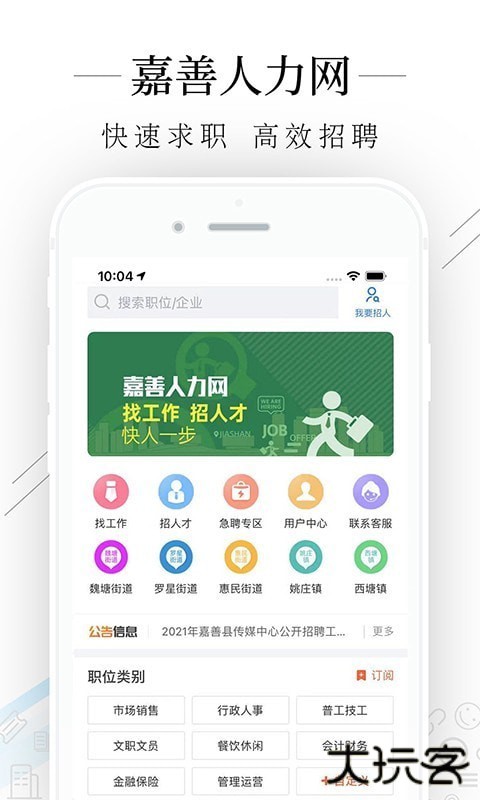 嘉善人力网官网最新版本下载v2.8.4