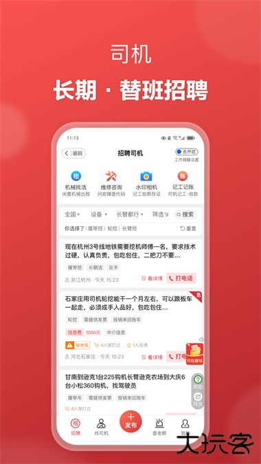 51机械App官方正版 v3.0.0安卓版
