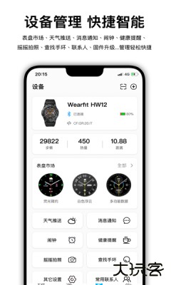 华强北s7智能手表软件(Wearfit Pro)下载zh_5.5.65免费版