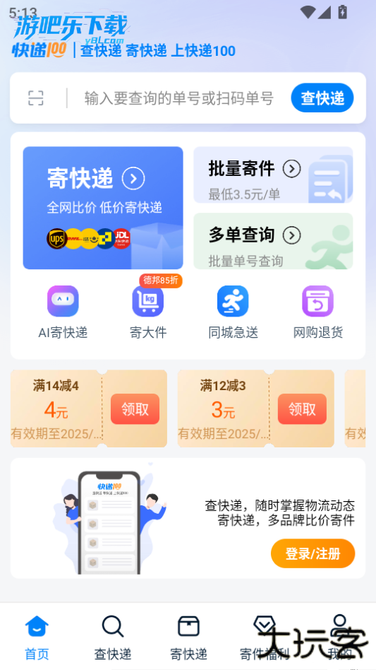 快递100单号查询app