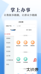 兵政通官方版下载 v3.1.6安卓版