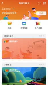 潇湘一卡通公交卡软件下载 v2.3.4安卓版