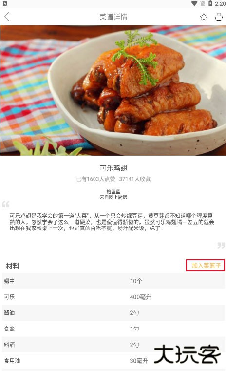 烘焙大师安卓版