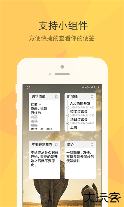 小孩便签免费下载