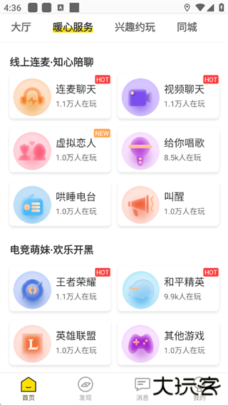 伴心app