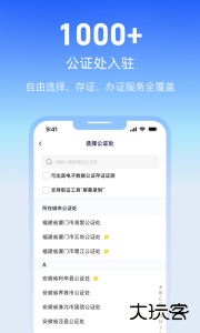 公证云官方版平台下载 v5.2.16安卓版