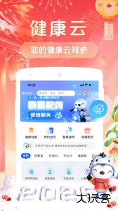 健康云app官方版下载 v5.12.0安卓版