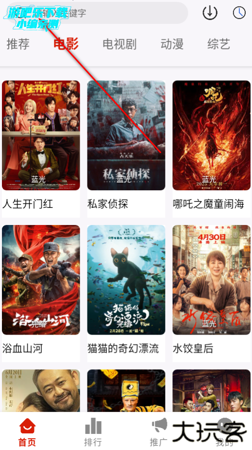 爱影视无广告破解版