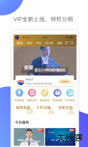 CCMTV临床频道最新版客户端下载 v5.8.4安卓版