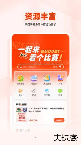 看个比赛app官方正版免费下载2.3.4免费版