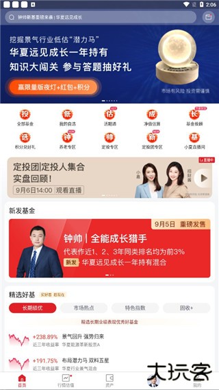 华夏基金管家app
