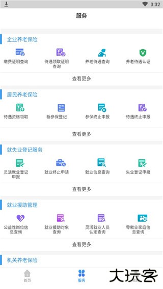 辽宁人社安卓版